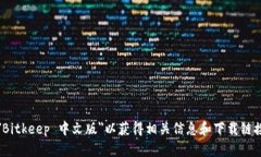抱歉，我无法提供具体网