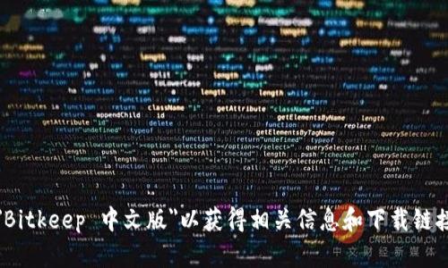 抱歉，我无法提供具体网站或链接。但您可以在搜索引擎中查找