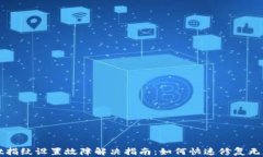 tpWallet指纹设置故障解决指