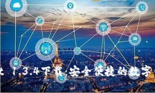 tpWallet 1.3.4下载：安全便捷的数字钱包体验