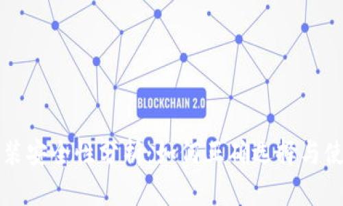 区块链钱包安装安全性分析：如何正确选择与使用区块链钱包