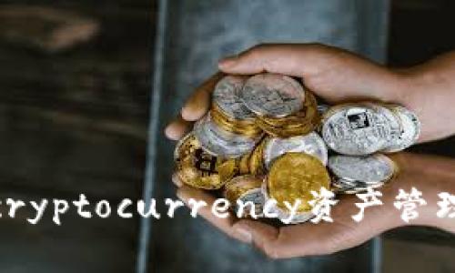 tpWallet： cryptocurrency资产管理的理想选择