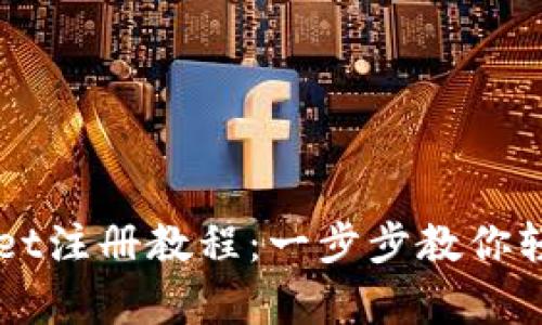 香港tpWallet注册教程：一步步教你轻松创建钱包