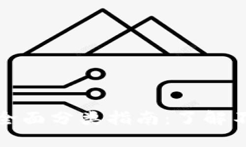 数字货币钱包的全面分类指南：了解不同类型及其特点
