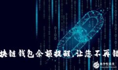 如何有效设置区块链钱包