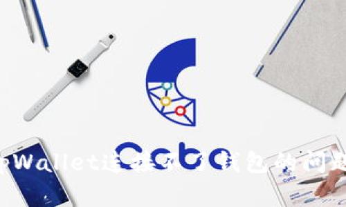 如何解决tpWallet连接不了钱包的问题：全面指南