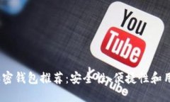 2023年最佳数字加密钱包推