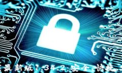 Pi软件下载最新版1.34.2：安