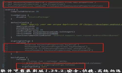 
Pi软件下载最新版1.34.2：安全、快捷、高效的选择