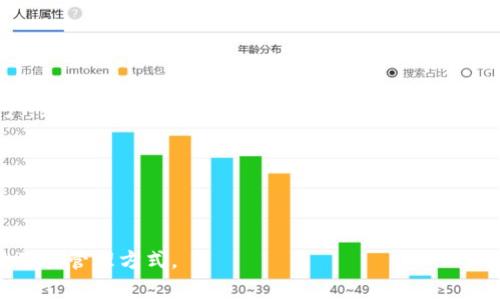 biao titpWallet如何重新生成私钥？实用指南与注意事项/biao ti

tpWallet, 重新生成私钥, 区块链钱包, 私钥安全/guanjianci

## 内容主体大纲

1. **引言**
   - 介绍tpWallet及其主要功能
   - 私钥在区块链中的重要性

2. **私钥的基础知识**
   - 私钥定义与功能
   - 公开密钥与私钥的关系
   - 为什么需要重新生成私钥?

3. **步骤：如何在tpWallet中重新生成私钥**
   - 安装与登录tpWallet
   - 找到私钥管理功能
   - 重新生成私钥的具体步骤
   - 保存新私钥的重要性

4. **私钥的安全性**
   - 私钥的风险与常见威胁
   - 如何安全存储私钥
   - 遇到私钥丢失怎么办？

5. **私钥的使用场景**
   - 交易和转账
   - 签名和验证
   - 多签名钱包的概念

6. **总结与未来展望**
   - 私钥管理的重要性
   - tpWallet功能的后续发展

7. **常见问题解答**
   - 问题1: 重新生成私钥会影响现有资产吗？
   - 问题2: 可以在Android和iOS设备上使用tpWallet吗？
   - 问题3: 如果丢失私钥，能否找回钱包？
   - 问题4: 如何确保生成的私钥足够安全？
   - 问题5: 我能否不使用tpWallet而重新生成私钥？
   - 问题6: tpWallet支持哪些类型的加密货币？

---

## 内容主体

### 引言

在数字化的今天，区块链技术为我们的生活带来了极大的便利，而tpWallet作为一种广泛使用的钱包应用程序，允许用户安全地存储和管理其加密货币。在使用tpWallet的过程中，私钥的管理显得尤为重要，因为私钥是访问和管理数字资产的关键。因此，在特定情况下，用户需要掌握如何重新生成私钥的知识。本文将详细介绍tpWallet中重新生成私钥的步骤及相关知识。

### 私钥的基础知识

#### 私钥定义与功能

私钥是用于加密和解密数据的一串随机生成的字符。在区块链的世界中，私钥是用户访问其加密资产的唯一凭证。用户使用私钥来证明他们是某个地址的合法拥有者，因此任何人获取了私钥便能够自由转移和管理相应的资产。

#### 公开密钥与私钥的关系

私钥和公开密钥相辅相成。私钥是保密的，只有拥有者知道，而公开密钥则可以分享给他人以接收加密货币。公开密钥和私钥是数学上相互关联的：私钥用于加密，而公开密钥用于解密。这种加密技术保证了交易的安全性和隐私性。

#### 为什么需要重新生成私钥?

用户可能会出于多种原因需要重新生成私钥，例如：私钥泄露、设备被盗或丢失、异常行为等。在这些情况下，重新生成私钥是一种保护资产安全的必要手段。同时，也可以考虑生成新私钥来增强账户的安全性。

### 步骤：如何在tpWallet中重新生成私钥

#### 安装与登录tpWallet

首先，用户必须确保已经安装tpWallet并成功注册账户。登录后，用户可以通过钱包页面找到其资产信息。

#### 找到私钥管理功能

在tpWallet主界面中，用户应寻找“设置”或“安全”选项。通常，这些选项中会包括私钥管理的链接。

#### 重新生成私钥的具体步骤

在私钥管理界面，用户可以选择“生成新私钥”选项。系统可能会询问用户确认操作，以确保这一过程不会被误触。确认后，钱包将自动生成新的私钥，无需用户额外操作。

#### 保存新私钥的重要性

生成新私钥后，用户必须妥善保存好这一新凭证，建议将其保存在加密文件中或打印出来并存放在安全的地方。万一用户遗失了私钥，将无法再次访问其资产，因此，其安全性至关重要。

### 私钥的安全性

#### 私钥的风险与常见威胁

私钥非常敏感，泄露后可能导致不可挽回的损失。常见的私钥威胁包括钓鱼攻击、恶意软件和社交工程等。用户需要时刻保持危险警惕，避免随意点击可疑链接和下载未认证的软件。

#### 如何安全存储私钥

用户可以考虑使用硬件钱包或安全的软件钱包来存储私钥。在纸质存储的情况下，用户应确保其存放在防火、防水的环境中，并避免他人查看。

#### 遇到私钥丢失怎么办？

如果用户不慎丢失了私钥，恢复资产的可能性就非常低。部分钱包应用可能提供恢复助记词功能，若用户在注册时妥善保存了助记词，也许可以找回钱包。否则，丢失便意味着失去无法恢复。

### 私钥的使用场景

#### 交易和转账

在进行每一笔区块链交易时，用户需要使用私钥进行授权，其通过对交易信息进行签名来确认资金的转移。因此，私钥的完整性对于保障交易的合法性至关重要。

#### 签名和验证

私钥也用于对交易进行签名，确保交易不会被篡改。链接上的所有信息都需要通过签名验证来确保真实性。没有相应的私钥，交易信息则无法被确认。

#### 多签名钱包的概念

多签名钱包是一种需要多个私钥共同签署的策略，适合组织和团队使用，以增强资金管理的安全性。在多签名钱包中，用户需要设定多个签名账户，只有在满足一定条件下才能执行交易。

### 总结与未来展望

#### 私钥管理的重要性

私钥的管理是加密资产安全的关键。随着区块链和加密货币的进一步普及，用户必须不断增强对私钥的保护意识，定期更新其私钥以提高安全性。

#### tpWallet功能的后续发展

tpWallet作为一款实用工具，在未来将不断引入新的安全功能以保护用户资产。增强私钥管理的功能也是其未来发展的重要方向。

### 常见问题解答

### 问题1: 重新生成私钥会影响现有资产吗？

重新生成私钥是否会影响现有资产
重新生成私钥的过程并不会直接影响用户的资产，但用户若不妥善管理新生成的私钥，可能无法访问以前的资产。因为每个私钥对应一个特定的地址，如果用户生成新私钥但未能妥善保存原有私钥，原有的资产将无法找回。

如果资产依赖于生成的其他地址，则在重新生成和储存私钥的时间间隔内，用户应保持警惕，避免其它意外情况发生，确保资产的安全。建议用户在生成新私钥后，及时进行数据备份，并考虑将其原有资产转移到新地址以确保安全。

### 问题2: 可以在Android和iOS设备上使用tpWallet吗？

tpWallet是否支持Android与iOS设备
tpWallet是一个跨平台的数字钱包应用，支持在Android和iOS设备上运行。用户可以在各大应用商店中查找并下载tpWallet，通过手机随时随地管理自己的加密资产。

tpWallet的设计充分考虑到用户体验，确保在不同平台下操作的便捷性。通过简单的界面和易于理解的功能，用户可以轻松地管理其私钥、进行交易、查看资产等操作。

### 问题3: 如果丢失私钥，能否找回钱包？

私钥丢失后的恢复可能性
私钥一旦丢失，恢复的难度极高。在大多数情况下，丢失私钥就意味着失去与钱包相关联的所有资产，这一现象在区块链的特性下是不可逆的。

不过，如果用户在创建钱包时保存了助记词，则可以通过助记词恢复钱包。助记词通常由一系列简单的单词构成，便于用户记忆和输入。建议用户在创建钱包时，一定要将助记词妥善保管，防止丢失。

### 问题4: 如何确保生成的私钥足够安全？

生成私钥的安全性措施
生成私钥的安全性主要体现在生成过程的随机性以及之后存储的安全性。用户在生成私钥时应确保在安全、安全可靠的环境中进行，不使用公共网络或设备。

对于生成后的私钥，可以使用强加密软件进行加密存储，或选择离线存储方式，例如使用硬件钱包或纸质钱包。同时，定期更换私钥也是增强安全性的有效手段。

### 问题5: 我能否不使用tpWallet而重新生成私钥？

其他方式重新生成私钥的可能性
是的，用户可以选择不使用tpWallet而使用其他工具来重新生成私钥。许多钱包应用和工具提供了私钥生成功能，用户可以自行选择合适的工具进行生成和管理。

不过，若使用其他钱包生成私钥后，务必注意记录和安全存储新生成的私钥，以免影响未来的使用。同时，确认新生成的私钥是否符合安全标准是非常重要的，确保其不易被破解。

### 问题6: tpWallet支持哪些类型的加密货币？

tpWallet支持的加密货币种类
tpWallet支持多种主流加密货币，常见的包括比特币（BTC）、以太坊（ETH）、瑞波币（XRP）、莱特币（LTC）、以及ERC20代币等。用户可通过tpWallet管理和转移多种资产，充分满足其投资需求。

随着加密市场不断的发展，tpWallet也随时随地可能加入更多的币种支持。建议用户定期查看tpWallet的更新，以把握新引入的数字资产机会。

---

总的来说，tpWallet提供的私钥管理功能上是十分完善的，且在用户体验和安全性方面也做了很多。通过文章中的指导及讨论，相信用户能更好地理解私钥的重要性及其管理方式。