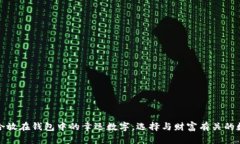 适合放在钱包中的幸运数