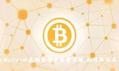 tpWallet以太坊交易手续费详
