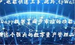 如何将tpWalletDapp添加到桌