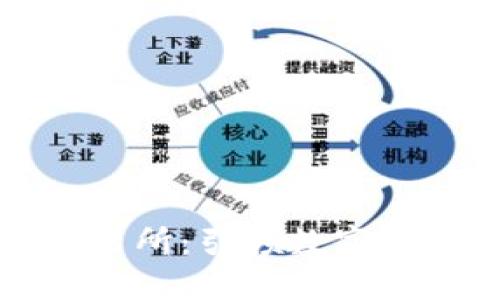 区块链大型交易所：引领数字货币交易新时代