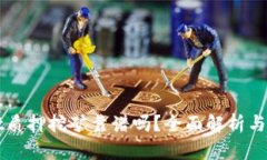 tpWallet质押挖矿靠谱吗？全