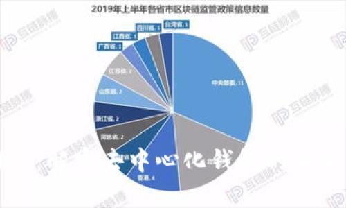 tpWallet：解密去中心化钱包的未来与优势