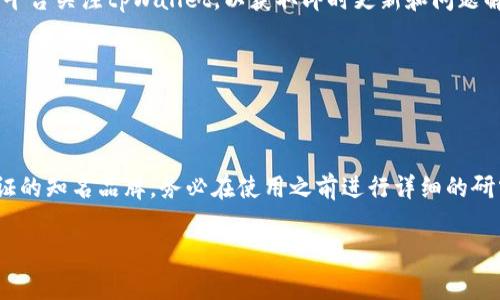   tpWallet余额不显示？解决方法及常见问题解答 / 

 guanjianci  tpWallet, 余额不显示, 加密货币钱包, 技术支持 /guanjianci 

## 内容主体大纲

1. 引言
   - 简介tpWallet和其功能
   - 余额不显示问题的重要性

2. tpWallet余额不显示的原因
   - 网络连接问题
   - 软件版本问题
   - 缓存和数据问题
   - 钱包设置问题

3. 如何解决tpWallet余额不显示
   - 检查网络连接
   - 更新软件版本
   - 清理缓存和数据
   - 重启钱包应用
   - 再次导入钱包

4. 预防余额不显示的措施
   - 定期更新软件
   - 备份重要数据
   - 关注官方信息

5. 常见问题解答
   - 问题1: 为什么我的tpWallet突然无法显示余额？
   - 问题2: 我该如何进行钱包数据备份？
   - 问题3: tpWallet支持哪些加密货币？
   - 问题4: 如何确保我的钱包安全？
   - 问题5: 我能如何联系tpWallet的客户支持？
   - 问题6: 如何选择合适的加密货币钱包？

## 正文内容

### 引言

随着加密货币的普及，越来越多的人开始使用数字钱包来存储和管理他们的资产。tpWallet作为一款知名的加密货币钱包，因其安全性和易用性受到用户的喜爱。然而，一些用户在使用tpWallet时遇到余额不显示的问题，这极大地影响了用户体验和信心。本文将深入探讨tpWallet余额不显示的原因、解决方法，以及预防措施，帮助用户解决这一问题。

### tpWallet余额不显示的原因

#### 网络连接问题 

首先，tpWallet余额不显示的一个常见原因是网络连接问题。用户需要确保他们的设备可以连接到互联网。如果网络不稳定，tpWallet可能无法成功加载余额信息。建议在使用钱包时检查网络状态，例如切换Wi-Fi和移动数据进行测试。

#### 软件版本问题 

另一个可能的原因是软件的版本问题。tpWallet的开发团队会定期发布更新，以修复漏洞和提升性能。如果用户使用的是过时的版本，可能会导致一些功能无法正常使用，包括余额显示。用户应检查是否有可用的更新，并及时下载和安装。

#### 缓存和数据问题 

在使用任何应用程序时，缓存和数据的累积可能会导致问题的发生。tpWallet也不例外。如果应用程序的缓存数据过多，可能会影响其正常工作，导致余额无法显示。用户可以尝试清除应用程序缓存或重置数据，这通常能解决此类问题。

#### 钱包设置问题 

最后，用户的tpWallet设置也可能影响余额的显示。例如，是否正确导入了钱包、选择是否正确的区块链网络等都会直接影响查询到的余额。如果设置不当，余额可能无法正确显示。

### 如何解决tpWallet余额不显示

#### 检查网络连接

首先，用户要确认设备的网络连接是否正常。在Wi-Fi或移动数据下都测试一下，确保能够访问互联网。如果网络连接不稳定，考虑重启路由器或联系网络服务提供商。

#### 更新软件版本 

通过访问tpWallet的官方网站或应用商店检查是否有可用更新。如果发现有新版本，立即进行更新并重启应用程序以查看余额问题是否已解决。

#### 清理缓存和数据 

在设置中找到tpWallet，选择“存储”选项，点击“清除缓存”或者“清除数据”。在清理数据后，重新打开tpWallet，查看余额是否恢复正常。记得提前备份钱包数据，以避免丢失重要信息。

#### 重启钱包应用 

有时候，简单的重启应用程序就能解决问题。关闭tpWallet并重新启动，通常能够重新加载数据，解决余额不显示的情况。

#### 再次导入钱包 

如果以上方法都无法解决问题，用户可以尝试删除和重新导入钱包。确保在导入前备份私钥和助记词，以免造成不必要的损失。

### 预防余额不显示的措施

#### 定期更新软件

定期检查并更新tpWallet，确保使用最新版本。更新不仅能提升软件安全性，还有助于解决已知的bug和问题，确保钱包正常运作。

#### 备份重要数据

用户应定期备份钱包信息，以防丢失数据。通常情况下，备份文件会包括私钥和助记词，这些信息对于恢复钱包至关重要。因此，及时备份可以有效避免余额消失的风险。

#### 关注官方信息

定期访问tpWallet的官方网站或社交媒体平台，获取关于软件更新、使用指南和常见问题解答的最新信息。保持对软件动态的关注有助于用户及时获取解决方法，避免潜在问题。

### 常见问题解答

#### 问题1: 为什么我的tpWallet突然无法显示余额？

原因及解决方法

如果tpWallet突然无法显示余额，第一步是检查网络连接。确保设备可以正常上网，必要时重启路由器。如果网络正常，接下来检查是否有软件更新。如果软件是过时的，更新软件可能会解决问题。另外，可以尝试清除缓存或重启应用。你还可以尝试删除并重新导入钱包，但一定要先备份私钥。

#### 问题2: 我该如何进行钱包数据备份？

备份钱包数据的步骤

备份tpWallet相对简单。用户可以在应用中找到“备份”或“导出私钥”的选项。建议使用纸质形式记录私钥和助记词，并妥善保存。确保在灾难恢复时可以使用这份备份来重新导入钱包。务必避免将私钥存放在容易被他人访问的数字设备上。

#### 问题3: tpWallet支持哪些加密货币？

tpWallet支持的各种加密货币

tpWallet支持包括比特币、以太坊、莱特币等多种主流加密货币。在使用钱包之前，建议用户查看官方文档以确认自身需要管理的币种是否得到支持。如果希望使用其他币种，可能需要寻找其他钱包方案。

#### 问题4: 如何确保我的钱包安全？

保护tpWallet安全的实用建议

为确保tpWallet的安全，用户应遵循一些基本的安全原则。首先，保持软件更新以抵御最新的安全威胁。同时，请勿将私钥和助记词分享给他人，并避免在公共网络上使用自己的钱包。定期进行数据备份也是提高安全性的重要措施。

#### 问题5: 我能如何联系tpWallet的客户支持？

获取客户支持的方式

用户可以通过tpWallet的官方网站找到客户支持的联系方式。大多数情况下，用户可以在网站上提交问题或查看常见问题解答。此外，还可以在社交媒体平台关注tpWallet，以获取即时更新和问题解答。

#### 问题6: 如何选择合适的加密货币钱包？

选择加密货币钱包的注意事项

在选择加密货币钱包时，应考虑几个关键因素，包括支持的币种、安全性、用户体验和客户支持。选择能够满足你需求的钱包至关重要，且最好选择经过验证的知名品牌。务必在使用之前进行详细的研究和比较。

以上内容综合了tpWallet余额不显示的问题原因、解决方案以及常见问题解答，帮助用户更好理解和应对这一问题。