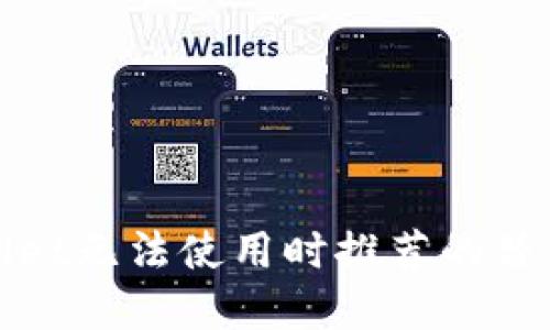 tpWallet无法使用时推荐的替代钱包