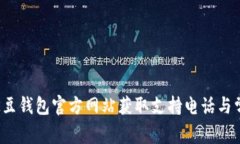 : 如何通过K豆钱包官方网