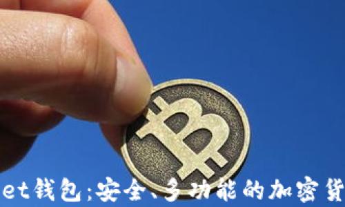 
探索tpWallet钱包：安全、多功能的加密货币解决方案