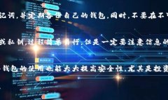 数字货币主流钱包详解：