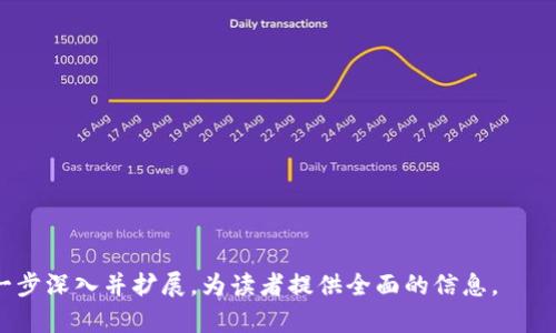 如何在iOS设备上下载比特派钱包：全面指南
比特派钱包, iOS下载, 数字钱包, 加密货币/guanjianci

## 内容主体大纲

1. **比特派钱包简介**
   - 什么是比特派钱包
   - 比特派钱包的主要功能
   - 为何选择比特派钱包

2. **比特派钱包的优势**
   - 安全性
   - 用户体验
   - 多种币种支持

3. **下载比特派钱包的步骤**
   - 在App Store中查找比特派钱包
   - 下载与安装过程
   - 初次启动与设置

4. **比特派钱包的基本操作**
   - 创建新钱包
   - 导入已有钱包
   - 发送与接收比特币

5. **比特派钱包的安全性**
   - 如何设置安全措施
   - 二次验证与备份钱包
   - 常见安全问题与解决方案

6. **比特派钱包的使用技巧**
   - 如何管理多个账户
   - 实用的交易技巧
   - 追踪市场动态与收益管理

7. **结论**
   - 比特派钱包的未来展望
   - 使用比特派钱包的推荐意见

## 详细内容

### 比特派钱包简介

什么是比特派钱包
比特派钱包是一款专为数字资产管理设计的钱包应用，支持多种加密货币的收发与存储。它为用户提供了便捷的界面和一系列实用的功能，旨在提升用户对加密货币的管理体验。比特派钱包不仅能存储比特币，还支持以太坊、莱特币等众多数字资产。

比特派钱包的主要功能
比特派钱包富含多种功能，包括但不限于数字资产的存储、发送和接受、市场动态跟踪、资产管理等。用户可以方便地在其界面中进行交易，实时了解市场行情和资产的涨跌情况。此外，比特派钱包还支持与其他应用的互通，方便用户进行多样化操作。

为何选择比特派钱包
选择比特派钱包的理由有很多，其中安全性和人性化的设计是主要吸引用户的因素。相比其他钱包，比特派钱包采用了先进的安全技术，保证了用户资产的安全。同时，其友好的用户界面也让新手投资者能够快速上手，降低了使用门槛。

### 比特派钱包的优势

安全性
比特派钱包在安全性方面有着深厚的技术积累。它采用了多重签名和加密技术，确保用户的资产不会轻易受到攻击。同时，用户可以设置备份选项，将钱包信息保存在安全的地方，以防丢失。

用户体验
比特派钱包的用户界面设计得，方便用户操作。即使是没有使用过数字钱包的新手，也能够迅速熟悉应用的各项功能。无论是在进行转账、查看余额，还是跟踪市场动态，都十分顺畅。

多种币种支持
随着加密货币的逐渐普及，用户对多种币种的管理需求提升。比特派钱包不仅支持比特币，还支持以太坊、波场等多个币种，满足用户的多样化需求。此外，用户可以在同一钱包中管理不同的数字资产，提升了资产管理的便利性。

### 下载比特派钱包的步骤

在App Store中查找比特派钱包
在iOS设备上下载比特派钱包的第一步是打开App Store，使用搜索功能查找“比特派钱包”。确保搜索拼写正确，这样才能找到正确的应用。一般情况下，比特派钱包的应用图标会在搜索结果的前几名中出现。

下载与安装过程
找到比特派钱包后，点击‘获取’进行下载。下载完成后，系统将自动完成安装。在安装过程中，系统可能会询问用户是否允许应用访问某些权限，用户可以根据自己的需求进行设置。

初次启动与设置
成功安装后，点击应用图标启动比特派钱包。首次使用时，用户需要完成一些基本设置，例如创建新钱包或导入已有钱包。用户应仔细阅读并理解相关条款，以便安全使用。

### 比特派钱包的基本操作

创建新钱包
若选择创建新钱包，用户需要设置钱包的名称和密码。强烈建议使用复杂的密码以增强安全性。同时，系统还将提供助记词，用户一定要将其妥善保管，因为这是恢复钱包的重要依据。

导入已有钱包
对于已经在其他钱包中拥有资产的用户，可以选择通过助记词或者私钥将现有钱包导入。用户只需在相应的选项中输入助记词或私钥，按照提示完成导入程序即可。

发送与接收比特币
在比特派钱包中发送和接收比特币并不复杂。用户只需要点击对应的按钮，输入收款地址和金额，确认交易信息后即可完成发送。接收比特币则只需分享自己的钱包地址，或通过二维码进行扫描。

### 比特派钱包的安全性

如何设置安全措施
为了保护用户的数字资产，比特派钱包提供了多种安全措施。用户可以选择开启指纹解锁或Face ID，确保只有自己能够访问钱包。此外，用户还应定期更换密码，以提高安全级别。

二次验证与备份钱包
用户可以设置二次验证，在进行重要操作时，系统将提示输入额外的信息，以增加账户的安全性。备份钱包是另一重要措施，用户可以将助记词写在纸上或保存到安全的云存储中，确保信息不会丢失。

常见安全问题与解决方案
在使用比特派钱包的过程中，用户可能会面临一些常见的安全问题，例如丢失设备导致无法访问钱包、遭遇网络攻击等。为了解决这些问题，用户应保持设备软件的更新，定期进行安全检查，并认真阅读官方提供的使用指南和安全建议。

### 比特派钱包的使用技巧

如何管理多个账户
对于持有多种数字资产的用户来说，管理多个账户显得尤为重要。比特派钱包允许用户在同一账户中管理不同币种，用户可以利用标签或文件夹功能对不同资产进行分类和管理。这样，用户在查看资产时可以更加清晰明了，避免混淆。

实用的交易技巧
在进行交易时，用户可以参考市场动态，选择合适的价格进行买卖。在高波动性时段，及时跟踪价格变化，将有助于用户做出更明智的投资决策。同时，用户应避免盲目跟风，而是结合自身实际需求，进行分析与判断。

追踪市场动态与收益管理
比特派钱包中内置的市场追踪功能可以帮助用户实时了解自己资产的表现。用户可设置价格提醒，及时了解到市场变化。另外，建议用户定期进行收益分析，评估投资的效果，根据市场变化调整投资策略。

### 结论

比特派钱包的未来展望
比特派钱包凭借其安全性与易用性，受到越来越多用户的青睐。在未来，预计会有更多功能和币种支持，将进一步提升用户的体验。同时，随着数字货币市场的不断发展，比特派钱包也将持续演化以适应市场需求。

使用比特派钱包的推荐意见
总之，比特派钱包是一款值得推荐的数字资产管理工具。无论是新手还是资深投资者，都能够找到适合自己的使用方式。在使用过程中，务必注重安全措施，确保资产的可靠性与安全性。

## 六个相关问题及详细介绍

### 1. 比特派钱包如何确保用户资产的安全性？
### 2. 比特派钱包支持哪些加密货币？
### 3. 如何在比特派钱包中进行备份与恢复？
### 4. 比特派钱包与其他数字钱包相比有哪些独特之处？
### 5. 如何提高比特派钱包的使用效率？
### 6. 对于新手用户，如何快速上手比特派钱包？

（每个问题的详细介绍将不少于600个字，每个问题分为多个小节进行详细阐述。） 

 以上是一个关于比特派钱包iOS下载的详细内容大纲和结构概要。在实际写作中，每个部分都可以进一步深入并扩展，为读者提供全面的信息。