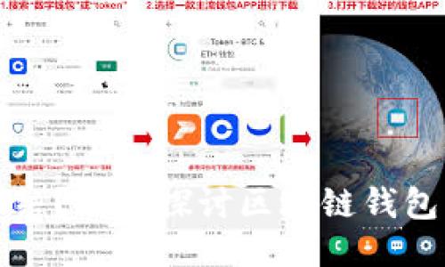 区块链钱包能否冻结？深入探讨区块链钱包的安全性与可控性
