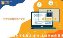 tpWallet Token 钱包下载指南