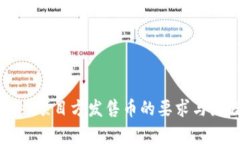 tpWallet项目方发售币的要求与流程详解