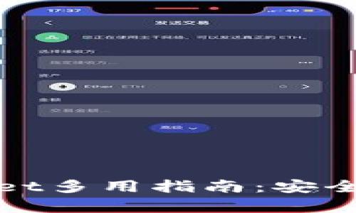 : 冷钱包tpWallet多用指南：安全存储与操作技巧
