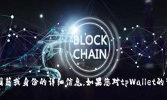 截至我最后的更新，tpWallet的创始人信息并不广为