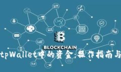 如何安全取出tpWallet中的资