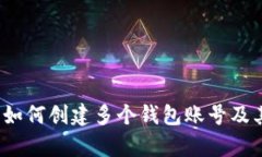 tpWallet：如何创建多个钱包