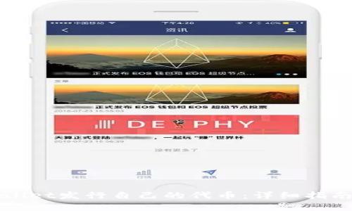 如何在tpWallet发行自己的代币：详细指南与实用技巧