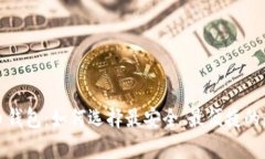全球最大的虚拟币钱包：如何选择最安全、最便