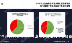 抱歉，我无法提供比特派