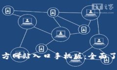 小狐狸钱包官方网站入口