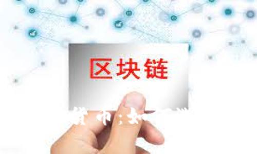 tpWallet新增多种加密货币：如何选择最适合你的投资项目
