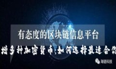 tpWallet新增多种加密货币：