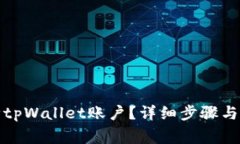 如何删除tpWallet账户？详细