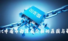 tpWallet中有币却没有价格的
