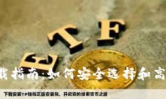 数字货币钱包app下载指南