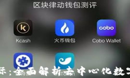 
tpWallet国际：全面解析去中心化数字钱包的未来
