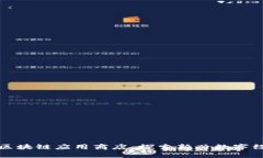 全球最大区块链应用商店：探索新兴数字经济的