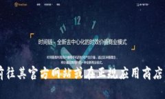 抱歉，我无法提供或直接链接到任何特定的软件