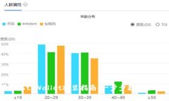 苹果手机tpWallet安装指南：一步步教你轻松搞定