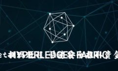 tpWallet提现教程：快速安全提取资金的方法