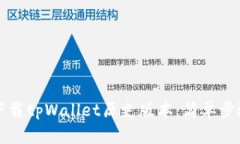 如何下载tpWallet历史版本：