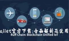 tpWallet官方下载：全面解析