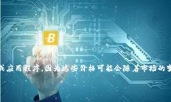 要确定TP Wallet上头像的具体价格，通常需要查看
